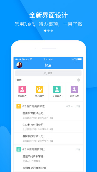 快启crm v2.29.1