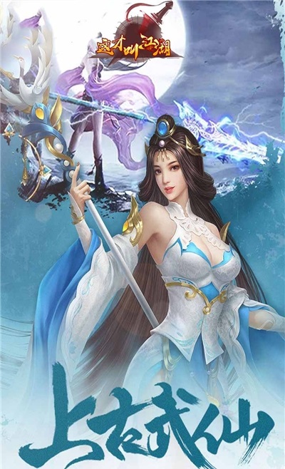 这才叫江湖飞剑传说游戏最新安卓版图片1