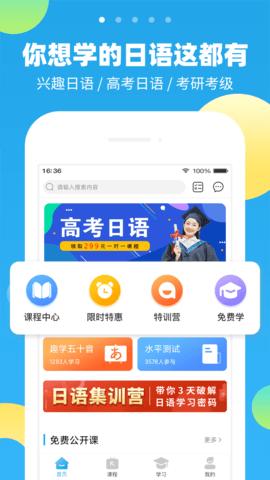 未名天日语 v2.3.1