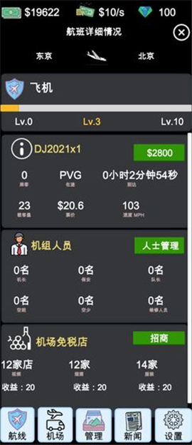 模拟经营航空大亨模拟器