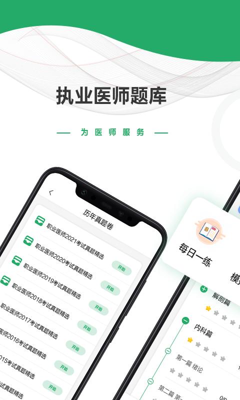 乐乐职业医师  v1.1