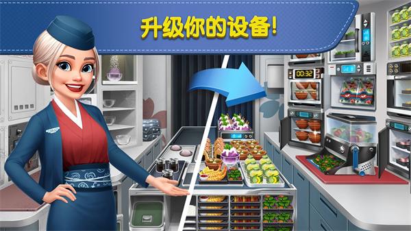 飞机大厨中文最新版 v8.1.2