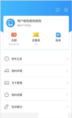 家家自治停截图0