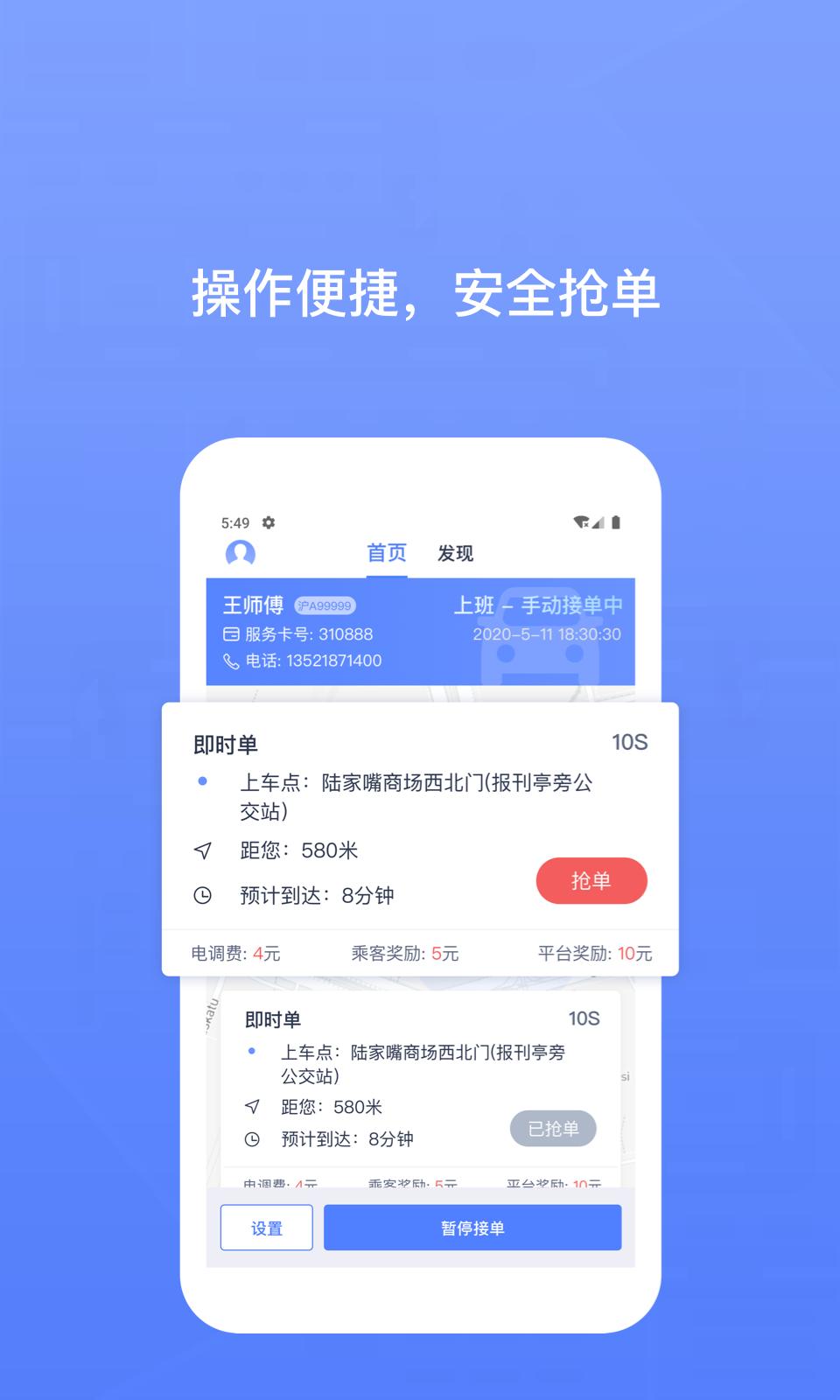 62580司机端截图0