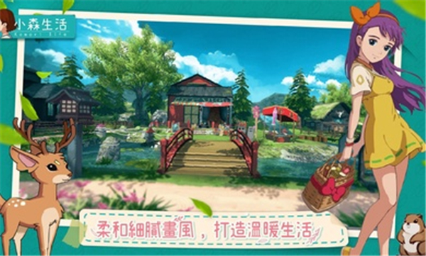 小森生活台服下载