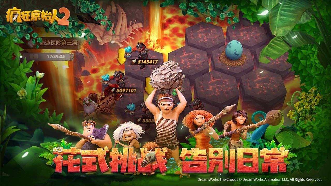 疯狂原始人2正版手游公测版  v3.2.2