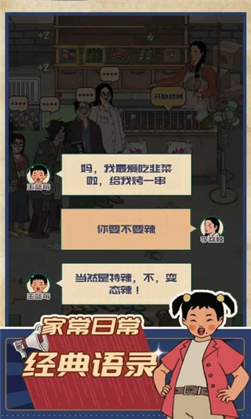 升职吧老六 v1.0.3