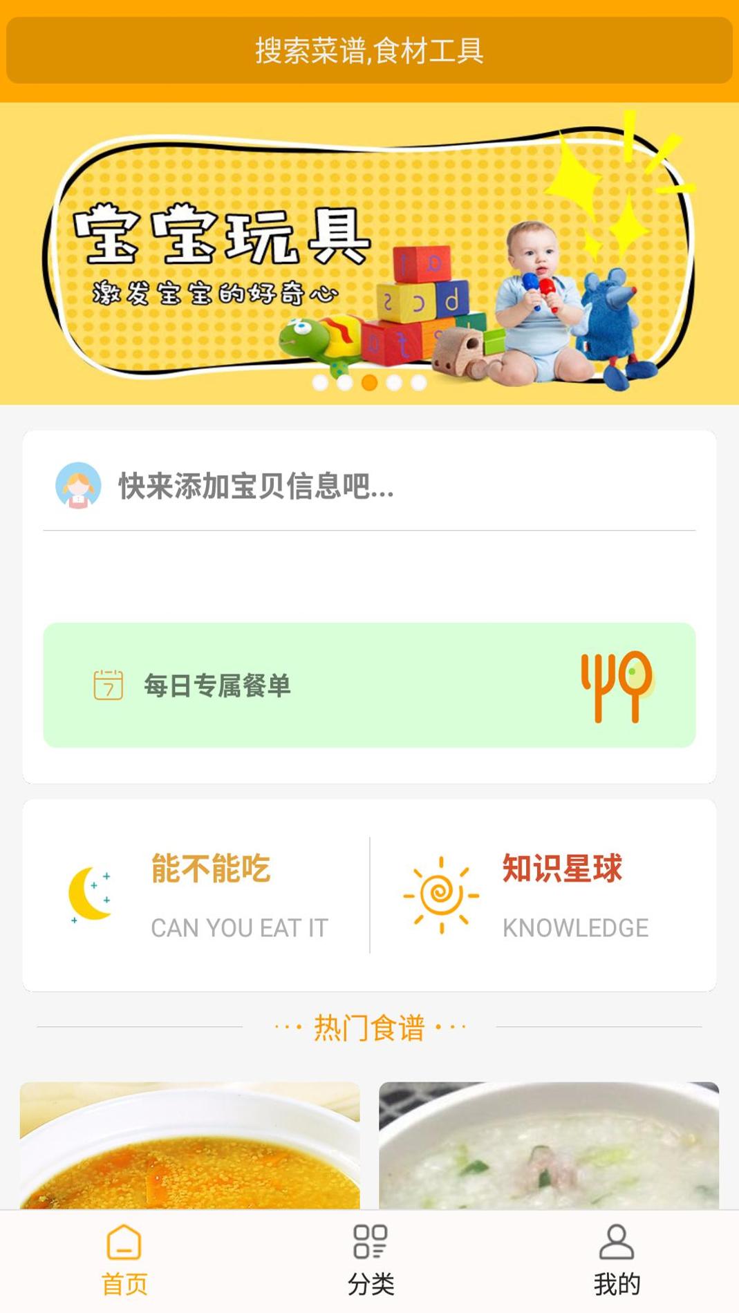 好宝宝辅食 v3.0.5