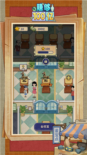 赚够100亿 v1.0.0
