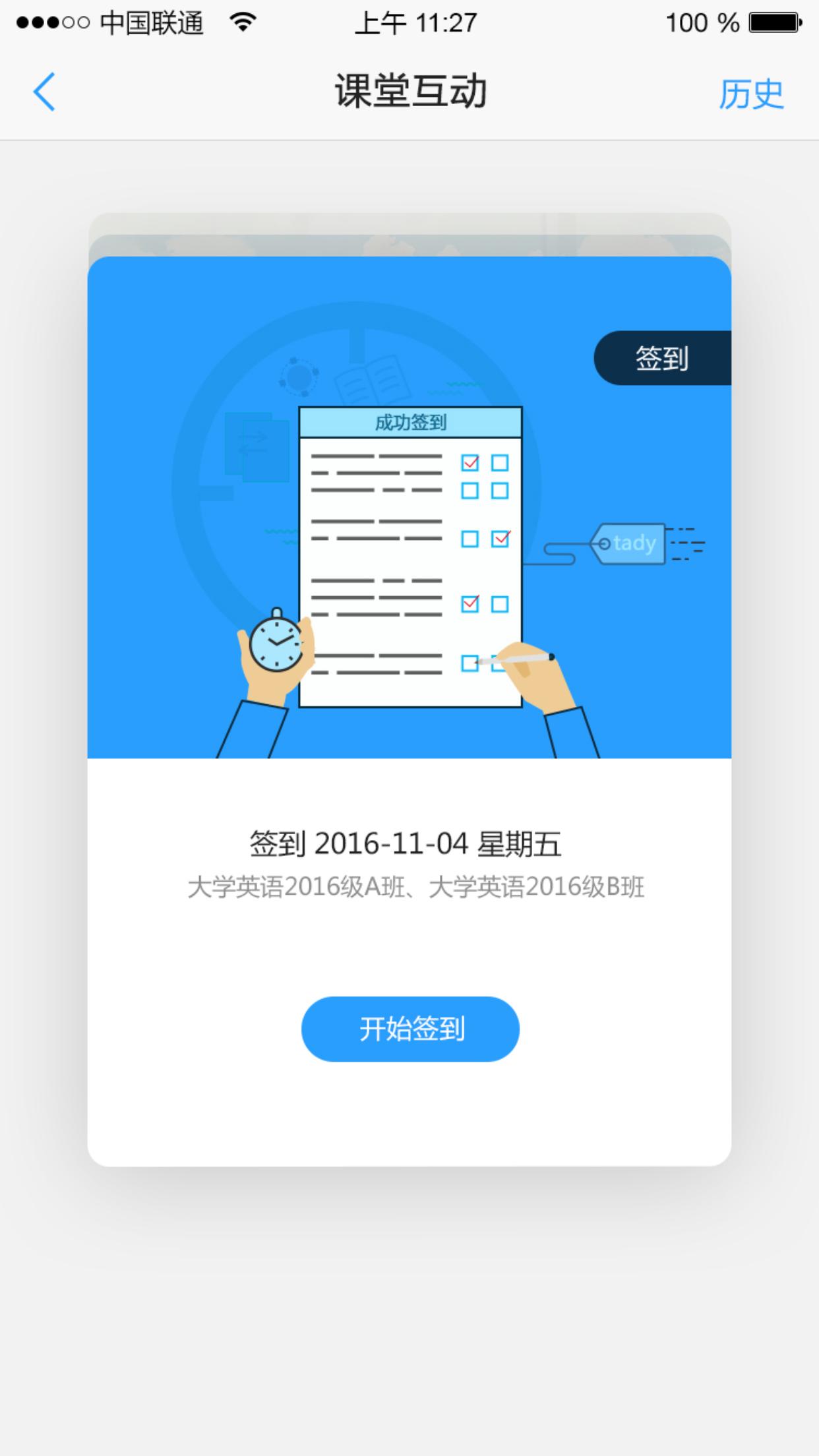 U校园 版本:2.5.9.5