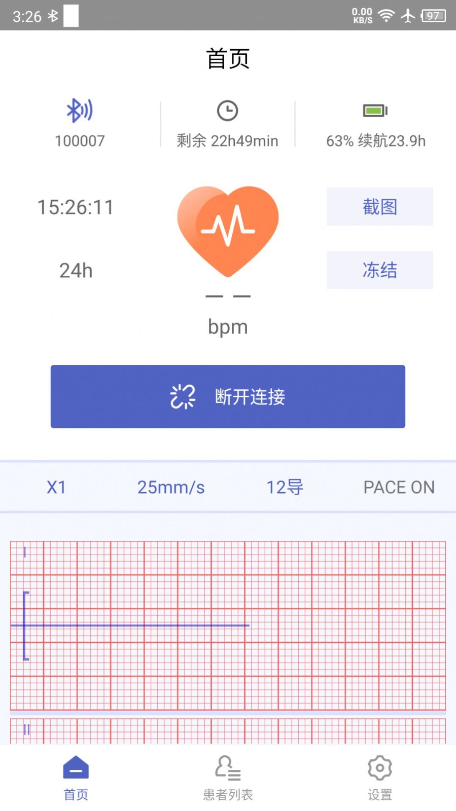 联影小智健康  v1.3.7