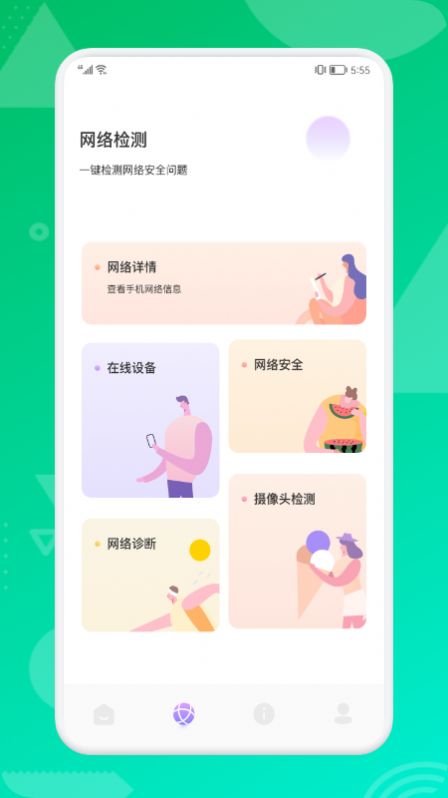 无线网连接助手 v1.4