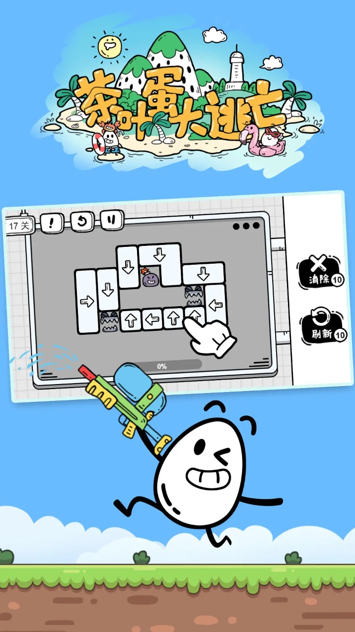 茶叶蛋大冒险 v1.8.4
