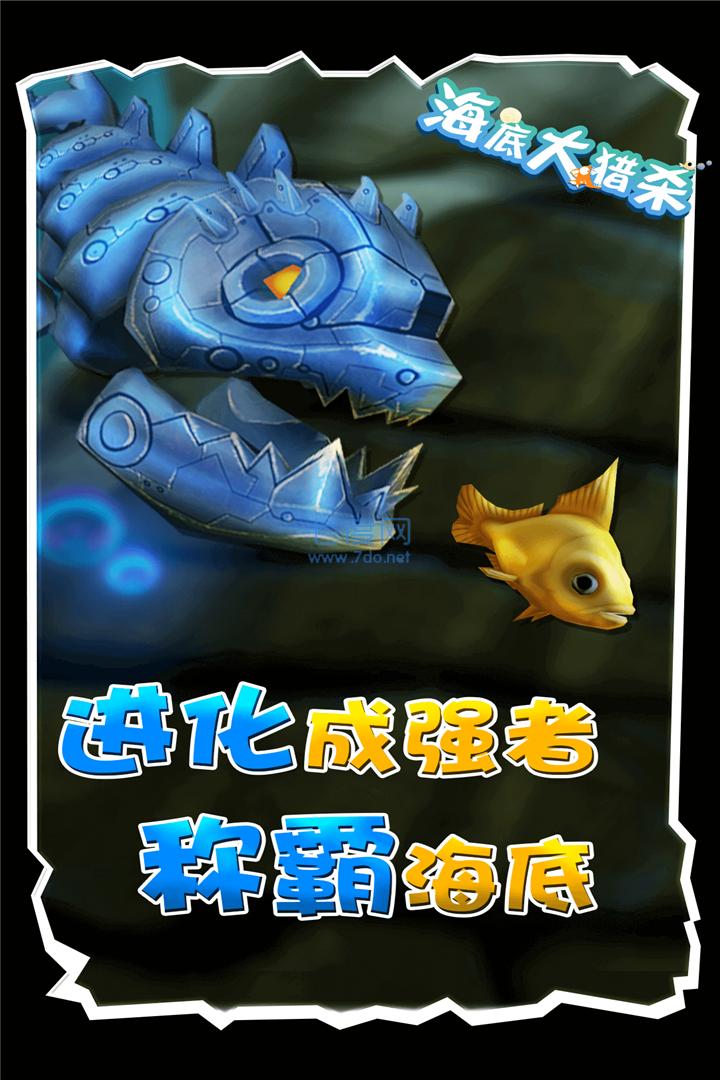 海底大猎杀无限金币 1.0.7