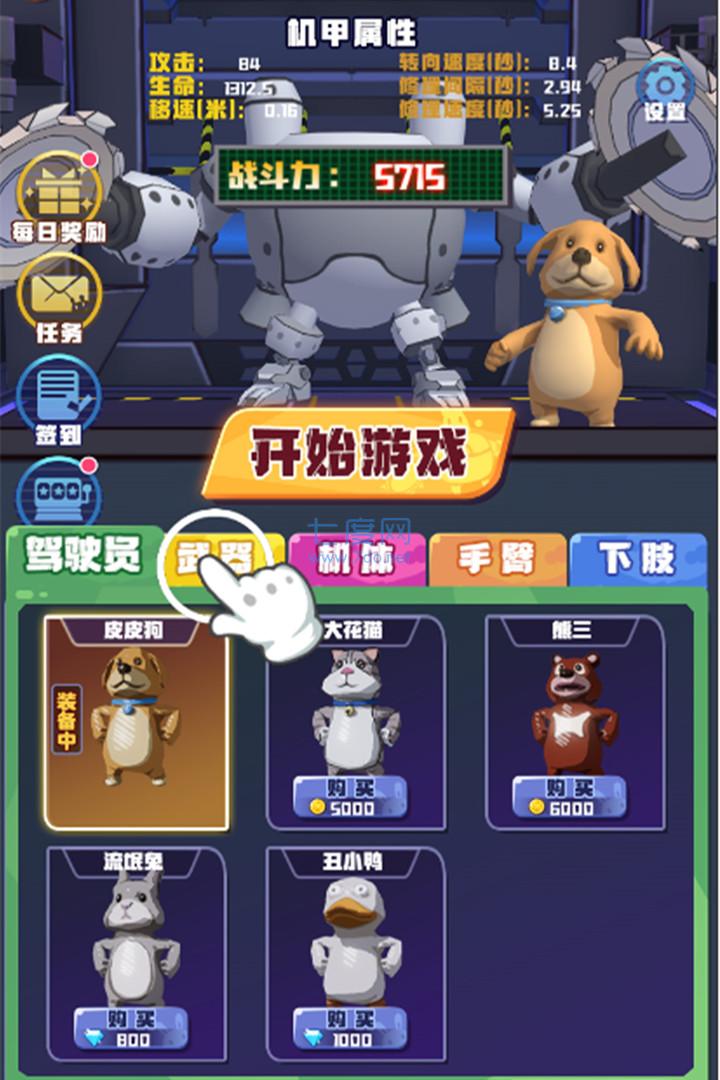 电锯大乱斗之超级机甲 v1.0