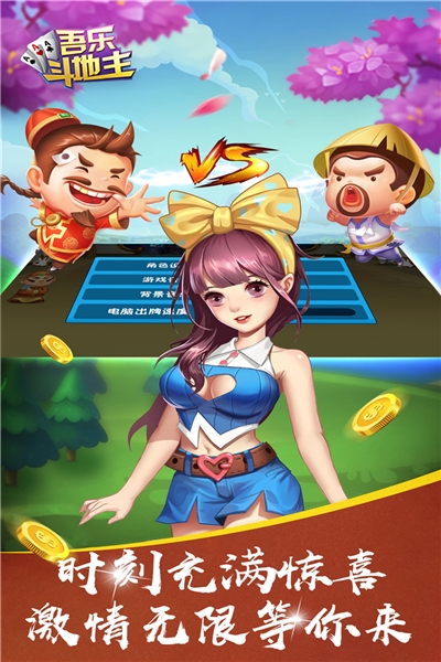 吾乐斗地主手机版 v1.0