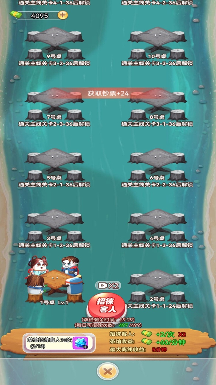 麻将特工队免广告 v1.1