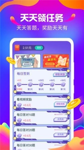 开心答题赚钱  v1.0.1
