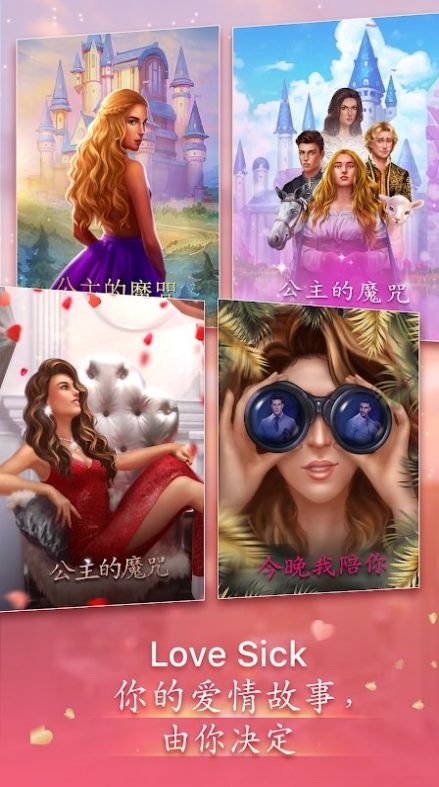 因爱成疾游戏安卓版图片1