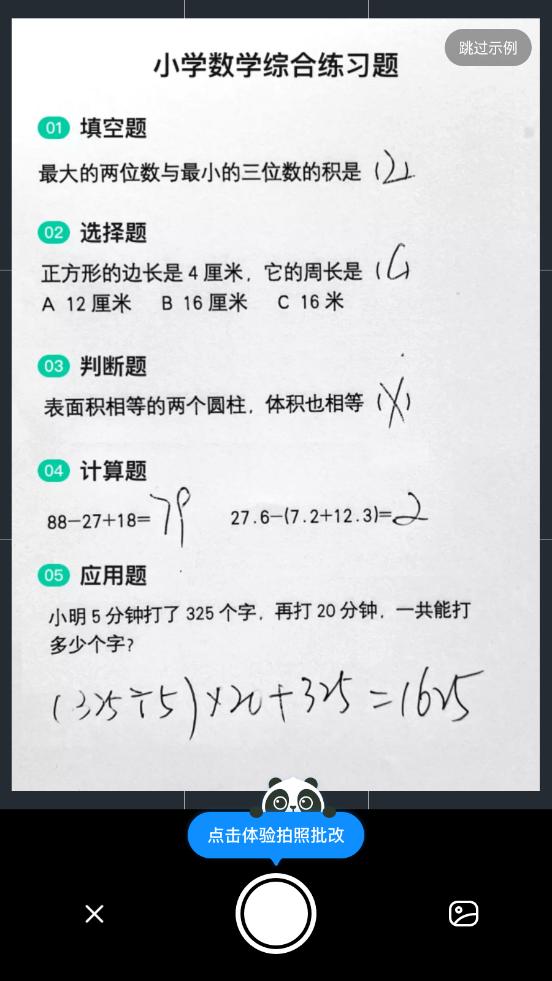 好课帮App官方版