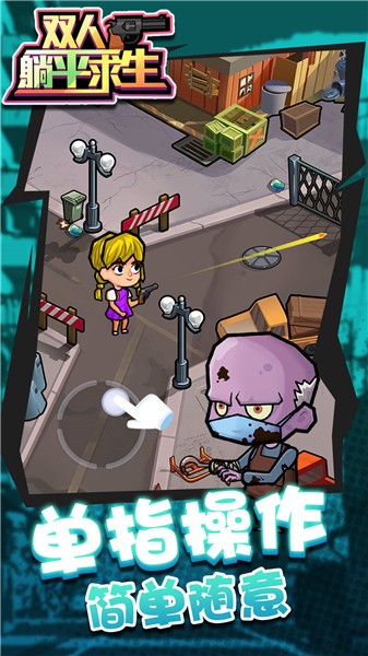 双人躺平求生  v1.0.0