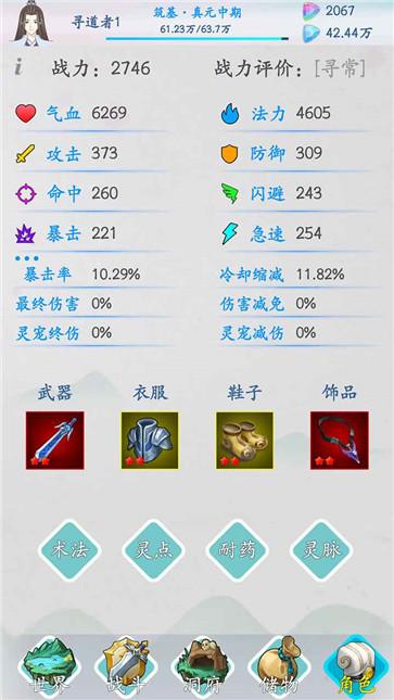 山海修仙  v1.4.3