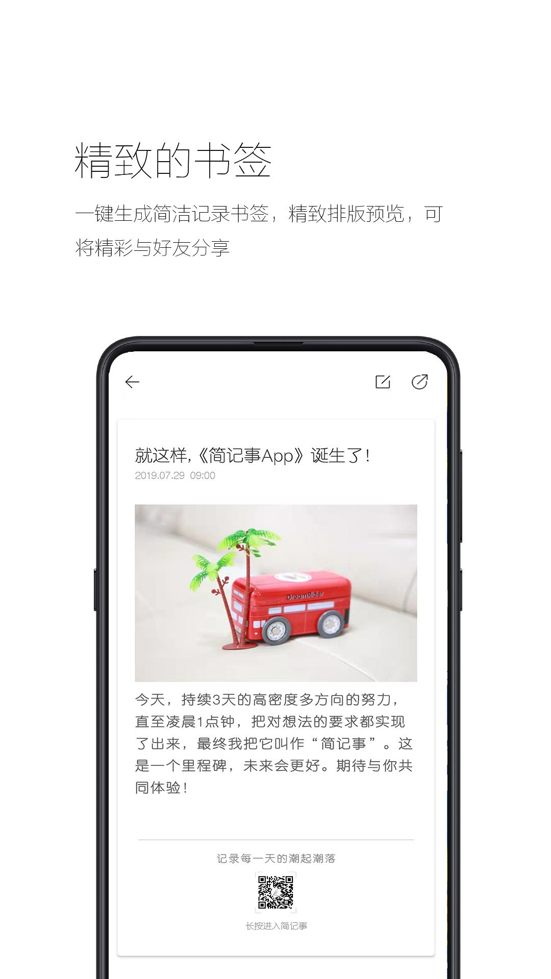 简记事  v3.7.6