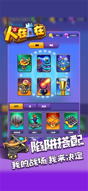 人在塔在TD  V 1.0