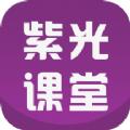 紫光课堂