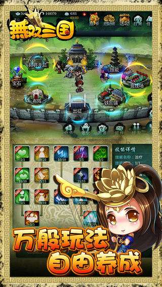 无双三国 v3.2.5