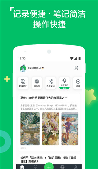 印象笔记最新版安卓版  v10.7.81