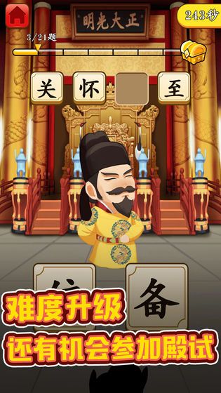 成语升官转游戏红包版图片1