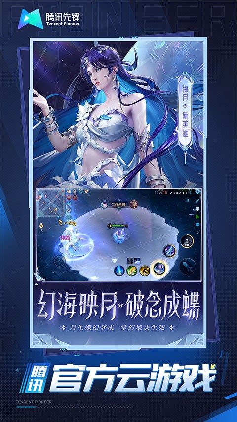 王者荣耀云游戏官网版 v5.0.1.4019306