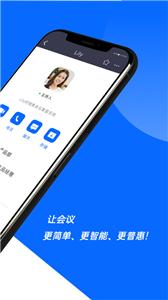 好信云会议  v5.1.1