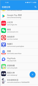 应用转生官方版