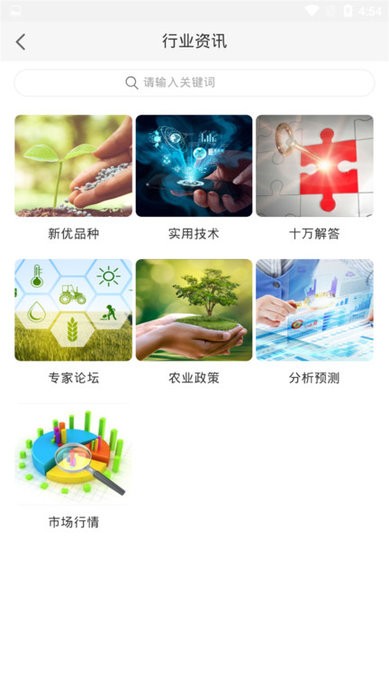 富民农业知识百科app手机最新版  v3.0.4