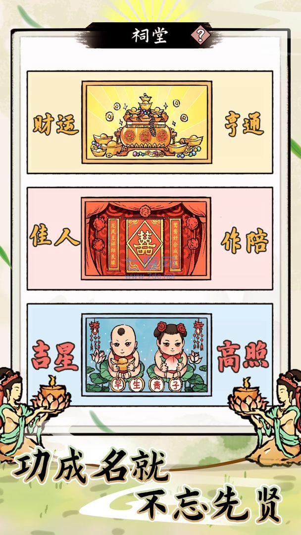 江南首富模拟器测试服 v3.4