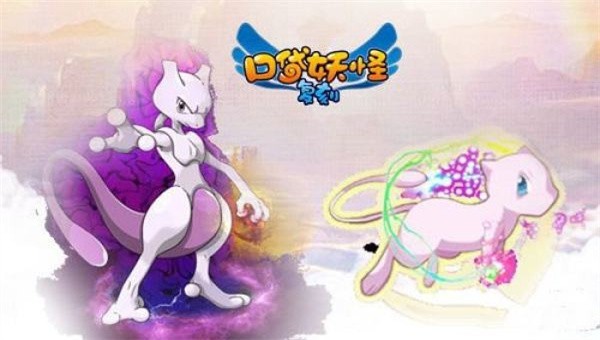 神奇宝贝复刻  v1.0.146