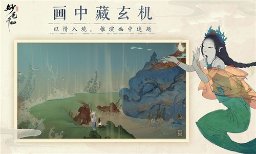 绘真妙笔千山安卓版  v1.0.2