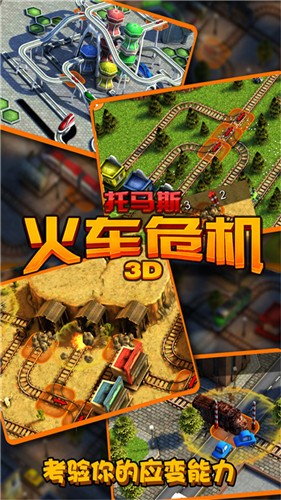 托马斯火车危机3D v6.7.5