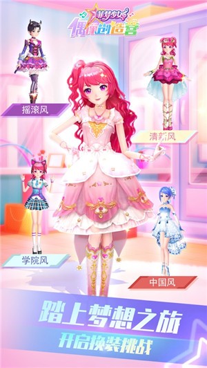 菲梦少女偶像创造营 V 1.1.1