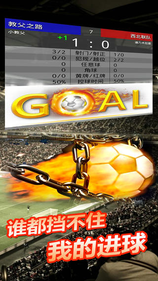 足球教父 v3.1.5