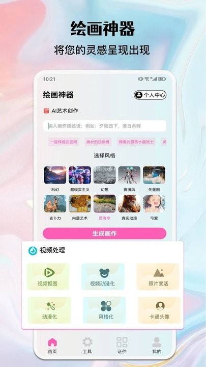 ai绘画生成器 v1.1