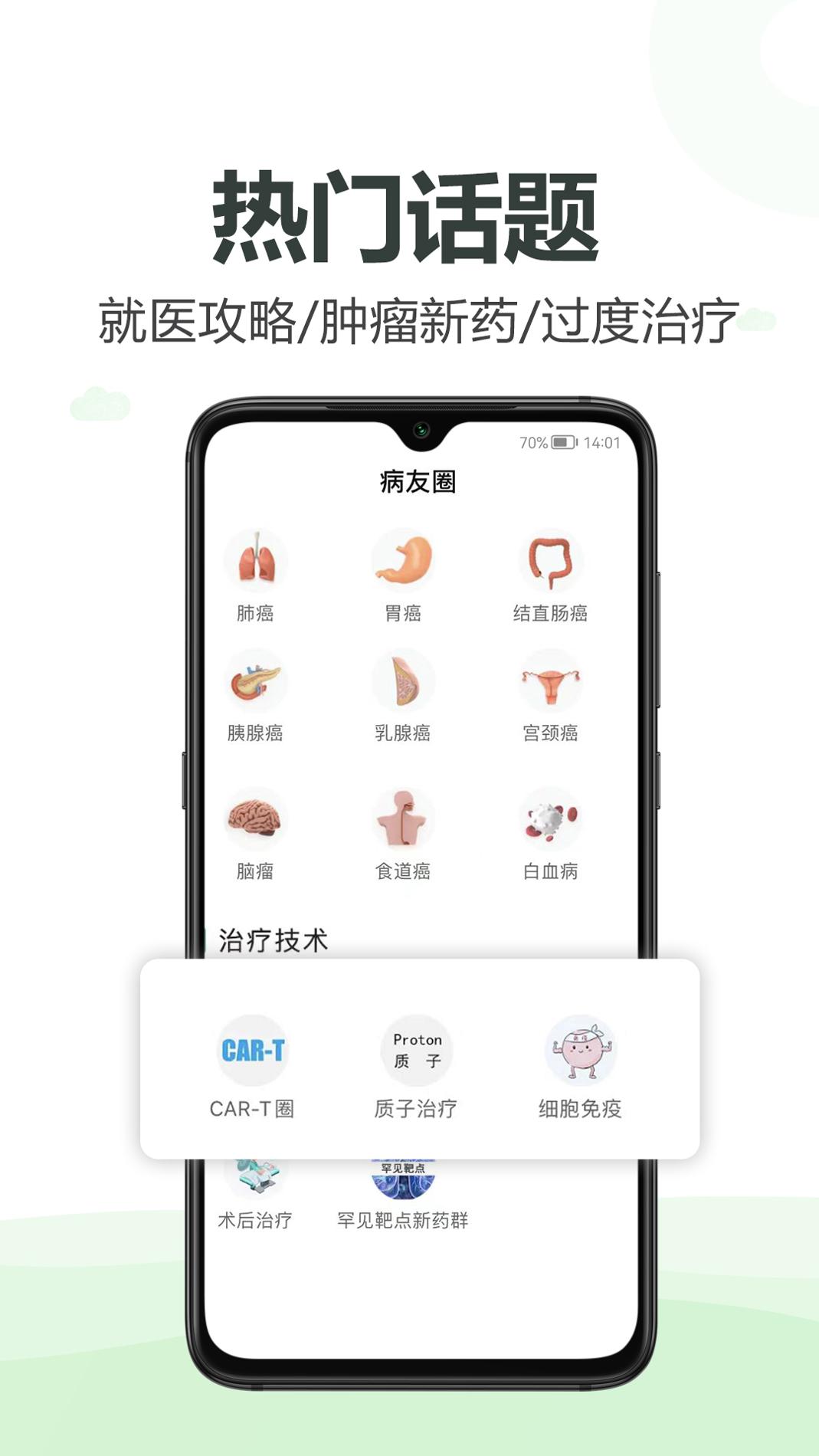 全球肿瘤医生 v3.2.5