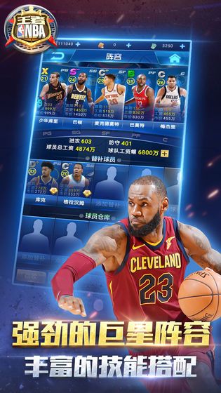 王者NBA最强者ios国际服正式版下载  v3.0.3