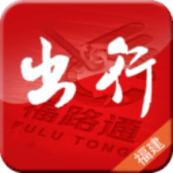 福建出行助手