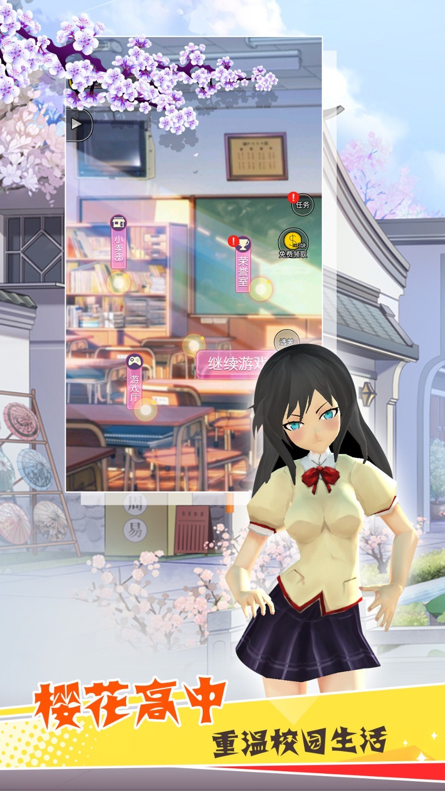 樱花校园模拟养成  v1.0.2