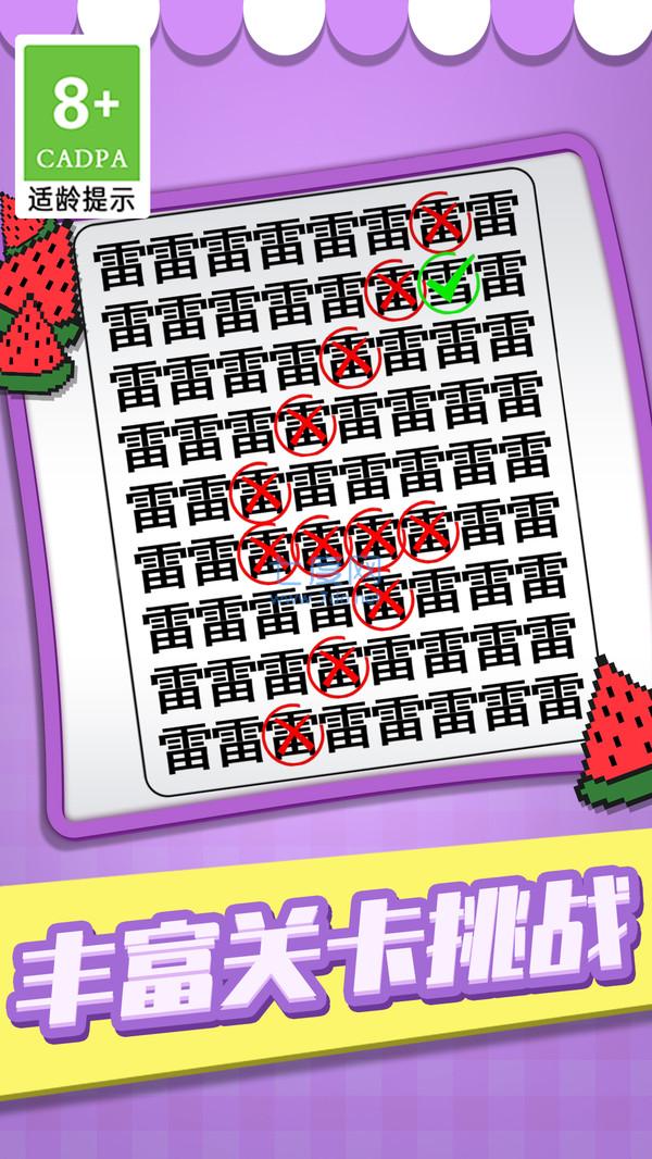 猜字当首富游戏 v1.0.1