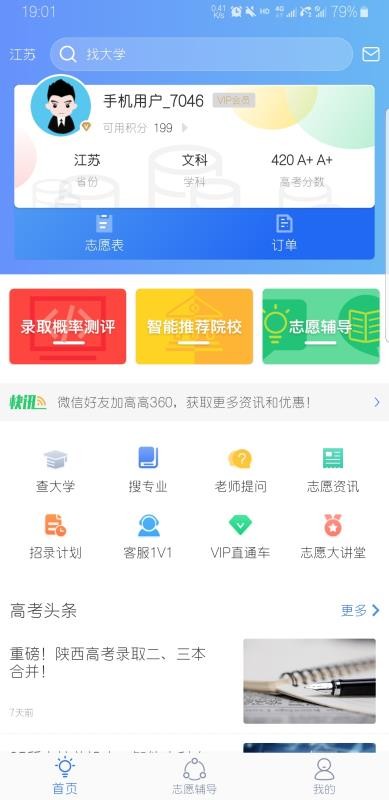 高考帮截图0