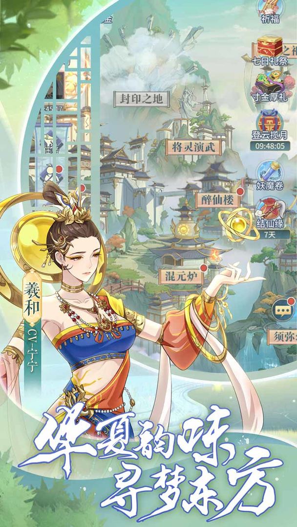 河图寻仙记手游官网最新版图片1